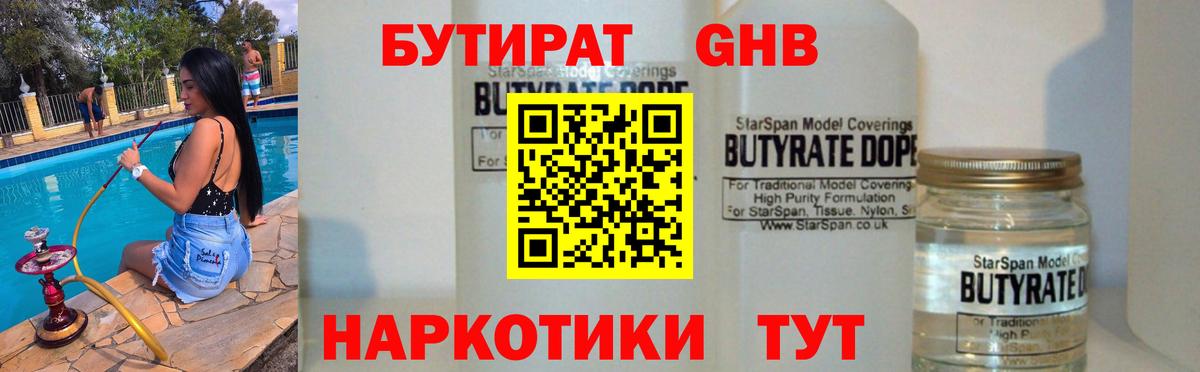 Бутират бутик Солнечногорск