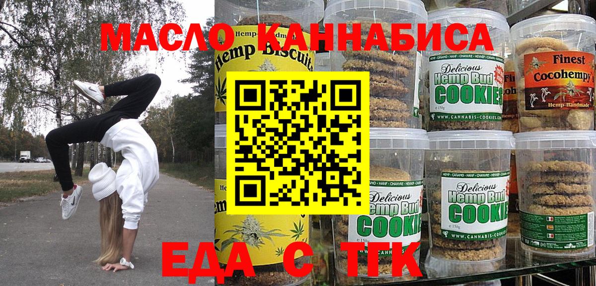 Солнечногорск  Cannafood марихуана  Вход с VPN 