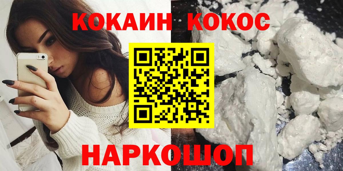 КОКАИН 97% Солнечногорск