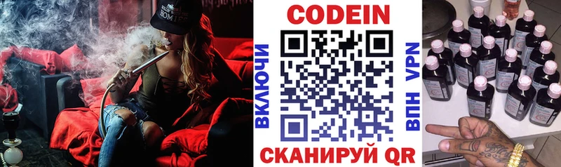Кодеин Purple Drank  наркошоп  Солнечногорск 
