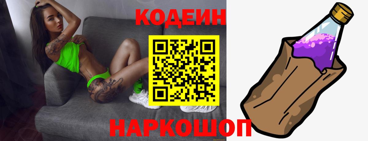 Кодеин Purple Drank  Кодеин Purple Drank  Вход с VPN  Солнечногорск 